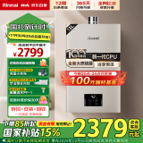 林内（Rinnai）【小蛮腰Pro】13升燃气热水器【家电国家补贴15%】 全新智慧芯 恒温再升级 13GD32（JSQ26-GD32）