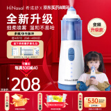 希诺舒（HINASAL）电动鼻腔清洗器 儿童成人 家用鼻腔清洗器  蓝色升级款变频喷雾洗鼻器