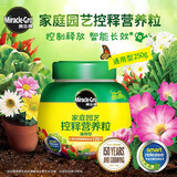 美乐棵通用型控释营养粒250g园艺花肥肥料盆栽绿植包膜控释肥