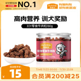 麦富迪 宠物狗狗零食 成犬幼犬训犬牛肉粒180g