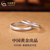 中国黄金（CHINA GOLD）S足银情侣戒指男女一对素圈磨砂对戒纪念老婆生日送女朋友礼物 古法素圈戒指【情侣一对】*刻字/代写贺卡