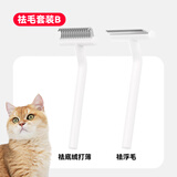 aumuca猫梳子宠物猫毛狗毛梳子祛浮毛神器猫咪梳子长毛猫刷宠物用品 祛毛套装B【浮毛梳+开结梳】