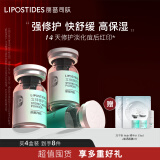 丽普司肽（lipostides）重组胶原蛋白冻干粉淡化痘后红印修护精华 4盒