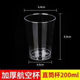 慕柯【18.9元买50送50】一次性杯子硬质航空杯水杯耐高温水晶杯家用加 200型丨直筒款 30个(买30个送20个丨到手50个)