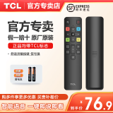 TCL电视遥控器原装正品适配万能电视红外蓝牙语音遥控板通用雷鸟RC801L/802D/50L2/55L8/55A660U/55F8 原装RC802D支持语音（发顺丰）