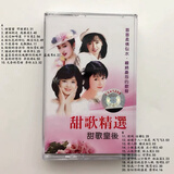 全新未拆磁带  歌手专辑老式卡带经典流行歌曲 甜歌合辑磁带一张