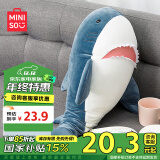 名创优品（MINISO）海洋系列鲨鱼公仔趴姿毛绒玩具娃娃睡觉室内卧室办公室生日礼物