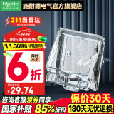 施耐德开关插座面板86型家用防水盒防溅盒 插座防水面盖 IP55 天甲透明防水盒E223R_TR