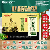 物草汉方心脑贴外力良方穴位压力刺激贴辅助改善由中风偏瘫高血压引起 物草汉方一盒