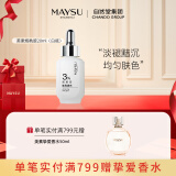 美素（MAYSU） MAYSU美素烟酰胺焕亮安瓶精华提亮面部精华原液送礼送礼礼物 20ml