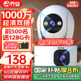 乔安双摄1000万摄像头监控无线wifi网络高清夜视监控器360度无死角带夜视全景云台家用AI监控手机远程