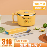 ONEDAY学生泡面碗带盖汤碗儿童中大小学生饭盒一年级宿舍可沥水大面碗 316小号黄色1L+筷勺（小学生）