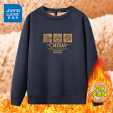 真维斯（JEANSWEST） 超暖加绒加厚卫衣男女秋冬季新款圆领羊羔绒宽松蛇年本命年衣服 藏青 国潮三格 M【推荐110-120斤】
