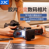 JJC 相机底片翻拍器 将胶片负片转数码照片 菲林扫描器 观片冲洗 适用于135/35mm 胶卷适配器 套装三：含翻拍筒、转接环、补光灯、幻灯片+条状支架