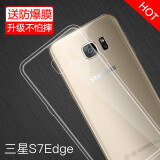 特七 三星S6edge+手机壳S7透明保护套s7edge超薄硅胶全包软壳S6/edge手机套防摔简约 三星S7 edge(G9350)