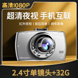 小米通用行车记录仪免走线高清前后双录全景360影像倒车影像 高清【2.4寸单镜头+32G】