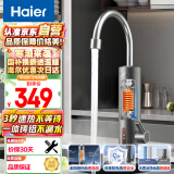 海尔（Haier）即热式电加热水龙头 安全速热家用热水宝 防漏电快热电热水器 下进水小厨宝加热器DST-33L1(C)