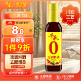 千禾 料酒 烹调料酒  去腥解膻 增鲜提味500mL 不使用添加剂