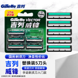 吉列威锋手动剃须刀刀片男士刮胡老式双层旋转刀片锋利手动刮胡刀 吉列威锋5刀头(替换装不含刀架)