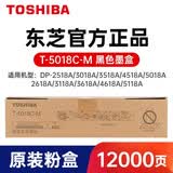 东芝（TOSHIBA）T-5018C原装碳粉盒硒鼓墨盒2518/3018/2618/3118/4618 T-5018C-M(小容量)