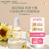 Evereden抚触油安唯伊按摩油婴幼儿宝宝润肤油天然抚触小金瓶 50ml