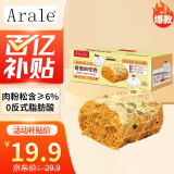 Arale香葱肉松卷600g/箱（75g*8袋）营养早餐代餐糕点面包休闲零食点心