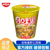 合味道方便面杯面方便面饼速食汤粥泡面桶拌面零食 海鲜风味 标准杯虾仁原味风味74g*1杯