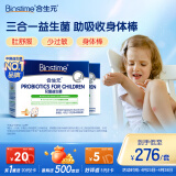 合生元(BIOSTIME)三合一益生菌30袋*2盒 调理肠胃助营养吸收缓解皮肤过敏宝宝婴幼儿童型