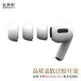 比博欧适用苹果airpods pro无线蓝牙耳机耳帽耳塞airpods pro2耳机套运动防掉硅胶防滑耳套耳塞耳机配件 白色耳套【小号，一对】