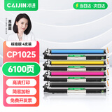 才进原装适用惠普1025nw粉盒HP LaserJet CP1025彩色激光打印机硒鼓专用墨粉盒126a四色套装易加粉碳粉仓晒鼓