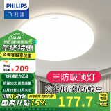 飞利浦（PHILIPS）LED全光谱吸顶灯阳台卧室厨房走廊卫生间灯具防水防尘防虫三防灯 【防尘防虫】36W 暖白光4000K