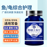 备能（BEINENG）土霉素鱼药锦鲤孔雀鱼用白点烂尾烂肉肠炎乌龟药白眼病腐皮烂甲 精致土莓片100片/瓶