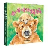 咖啡味的妈妈(水彩水绘精装版)我的妈妈 母爱温暖3-6岁绘本
