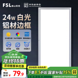 FSL佛山照明厨房灯led吸顶灯平板灯扣板灯集成吊顶灯300*600清沁24W