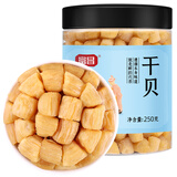 富昌 干贝250g 海鲜干货海产品 扇贝干 瑶柱肉 煲汤火锅食材