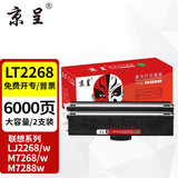 京呈LT2268墨粉盒适用联想LJ2268 LJ2268W M7268W打印机m7288w墨盒7208 M7268 M7208W PRO碳粉盒 【实惠6000页】LT2268大容量粉盒 2支装