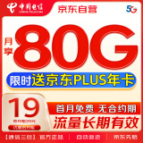 中国电信流量卡19元月租每月80G套餐手机卡电话卡4G5G纯上网卡大王卡长期高速不限速