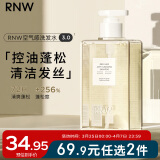 如薇（RNW）空气感净透清洁洗头发水300ml清爽控油蓬松保湿滋润发丝男女通用