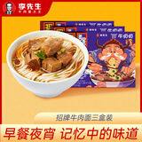 牛叨叨李先生招牌牛肉面三盒1396.2g早餐速食方便面非油炸新老包装随机