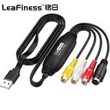 LeaFinessUSB视频采集卡 免驱AV信号捕捉数据采集器AV莲花头3RCA视频采集机顶盒DVD摄像头直播游戏画面采集 USB转AV母口