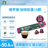 星巴克（Starbucks）Nespresso胶囊咖啡10颗 佛罗娜重度烘焙黑咖啡 新老包装随机发