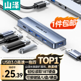 山泽USB3.0分线器扩展坞 高速4口HUB集线器拓展坞笔记本电脑一拖多转换器转接头延长线Type-C供电HUB11