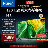 海尔（Haier） 50H5 50英寸电视 4K超高清 120Hz全面屏 2+32GB 护眼 超薄游戏电视智能液晶平板电视机以旧换新