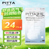 PITTA MASK 三层过滤口罩 成人标准码 白色5枚/袋