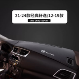航海岛适用2024日产轩逸经典款中控台防晒垫12-23仪表台装饰隔热避光垫 20-24经典轩逸/透气皮前垫 黑边