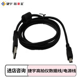 智汇星捷宇智汇星高拍仪专用1.5米数据线/电源线 数据线