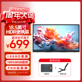 Eimio便携显示器18.5英寸【100Hz高刷】显示屏HDR电脑笔记本扩展屏switch/PS4/5副屏移动外接全面屏E18W