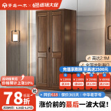 一木 实木衣柜 新中式 胡桃木 衣橱 大衣柜卧室 柜子 两门2# 【现货】
