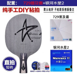 银河（YINHE）U2乒乓球拍底板天王星无机快攻弧圈7层纯木进攻型球板底板中考 U-2直拍+【729普及+水星2】