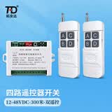 拓安达12V24伏四路遥控开关道闸伸缩门直流电机灯具电动推杆无线遥控器 12-48V300米-滑盖双遥控款
